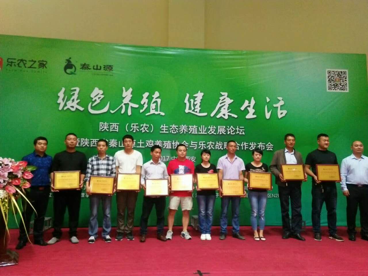 2017 中国 陕西（乐农）生态养殖业发展论坛在西安顺利召开